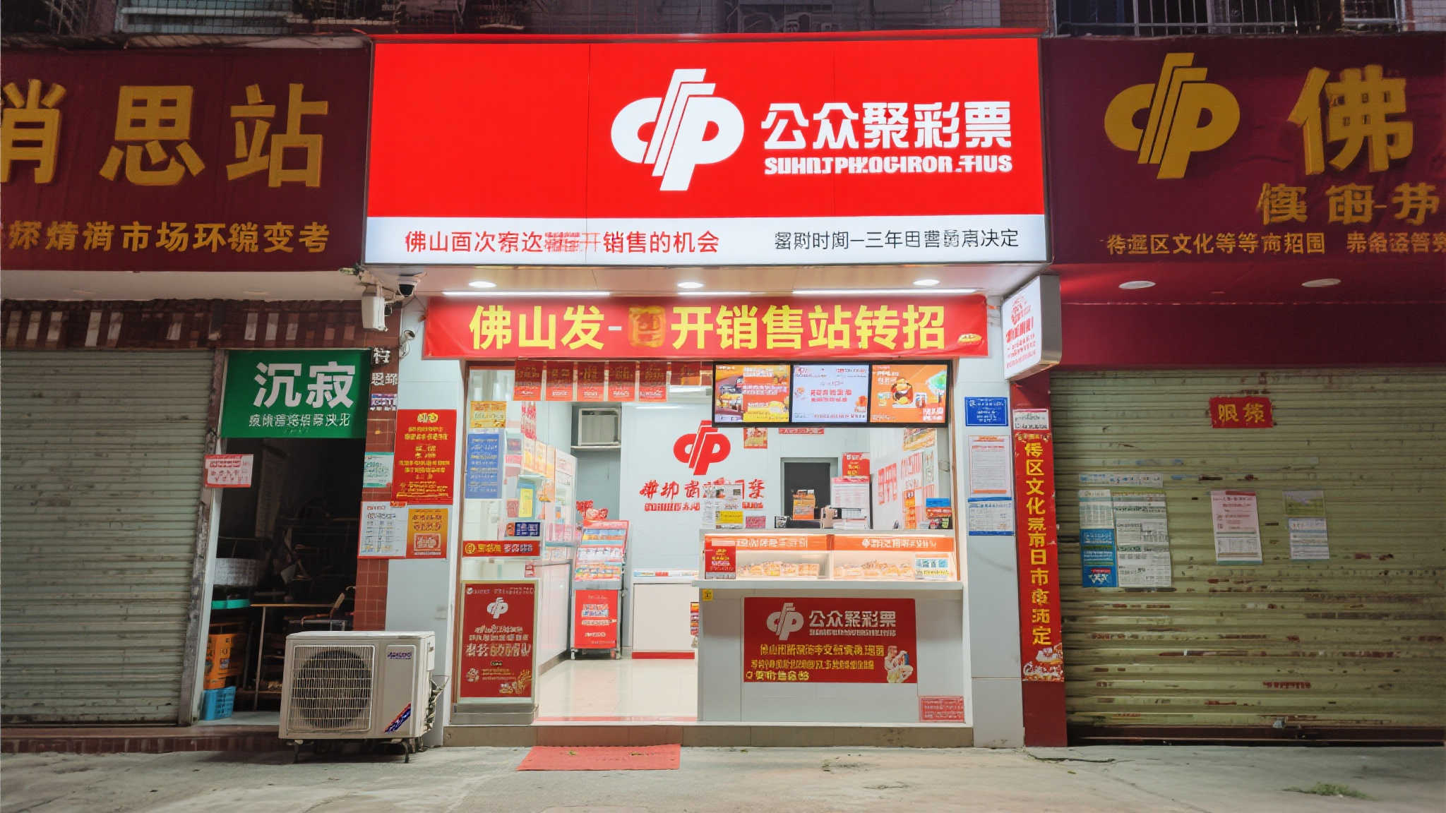 阔别三载，佛山重启福彩销售站公开征召
